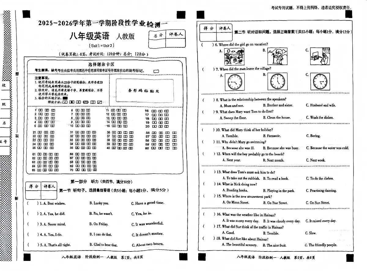 河北省廊坊市香河县2025-2026学年八年级上学期10月月考英语试题第1页