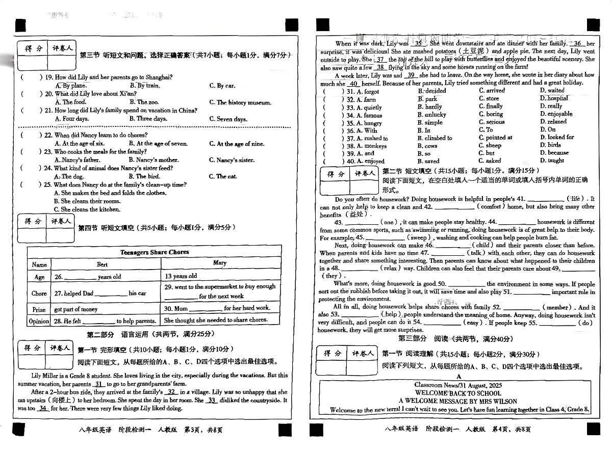 河北省廊坊市香河县2025-2026学年八年级上学期10月月考英语试题第2页