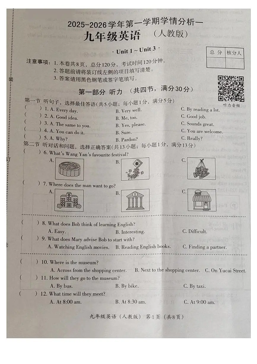 河北省廊坊市霸州市第五中学2025-2026学年九年级上学期10月月考英语试题第1页