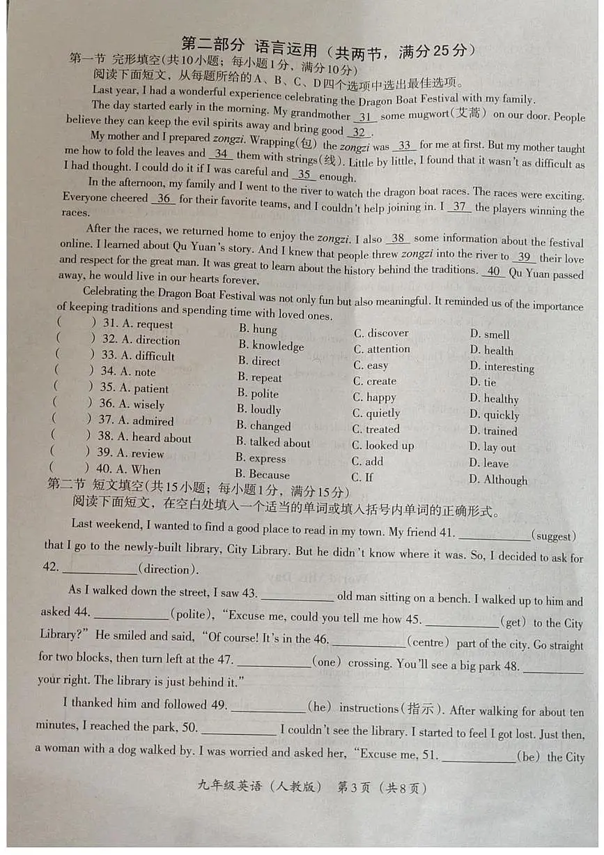 河北省廊坊市霸州市第五中学2025-2026学年九年级上学期10月月考英语试题第3页