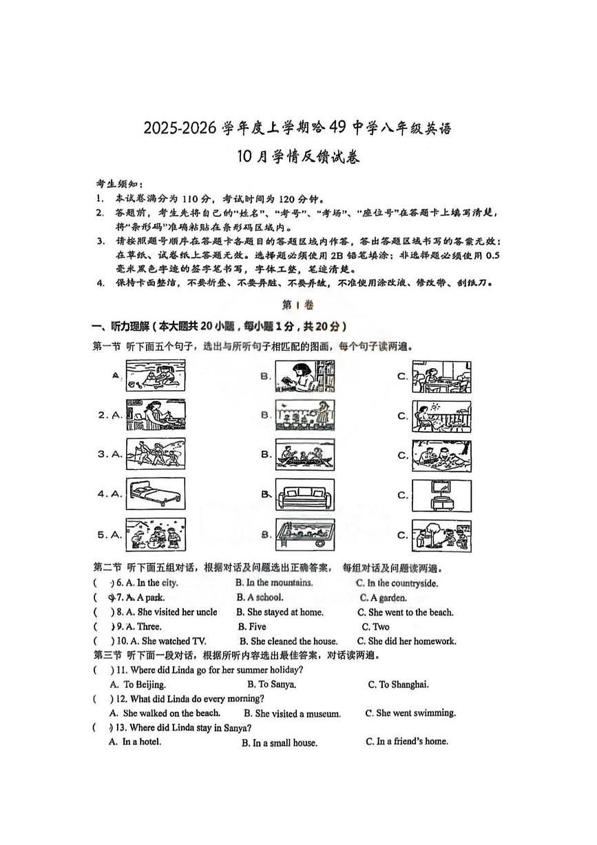 黑龙江省哈尔滨市第四十九中学2025-2026学年八年级上学期10月考试英语试题第1页