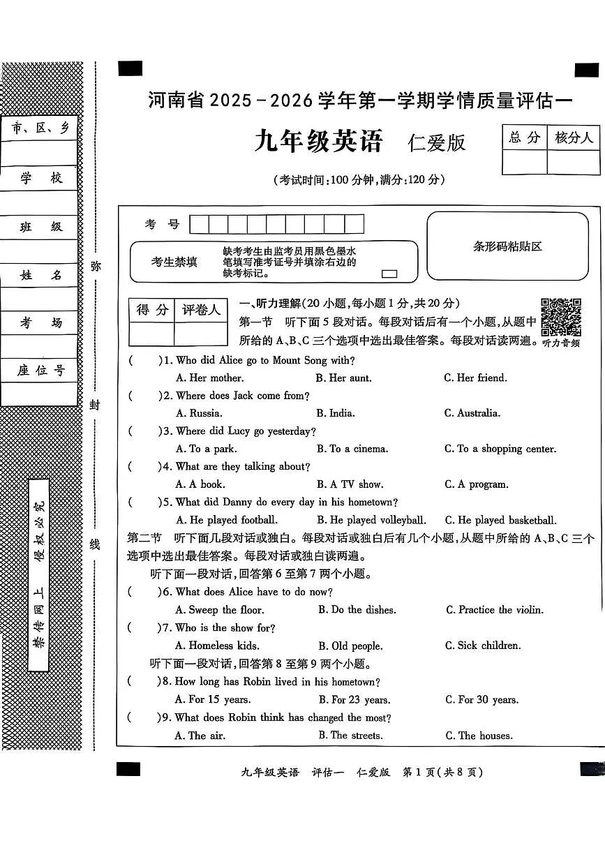 河南省商丘市夏邑县2025-2026学年九年级上学期10月月考英语试题第1页
