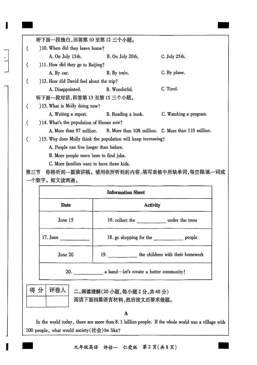 河南省商丘市夏邑县2025-2026学年九年级上学期10月月考英语试题第2页