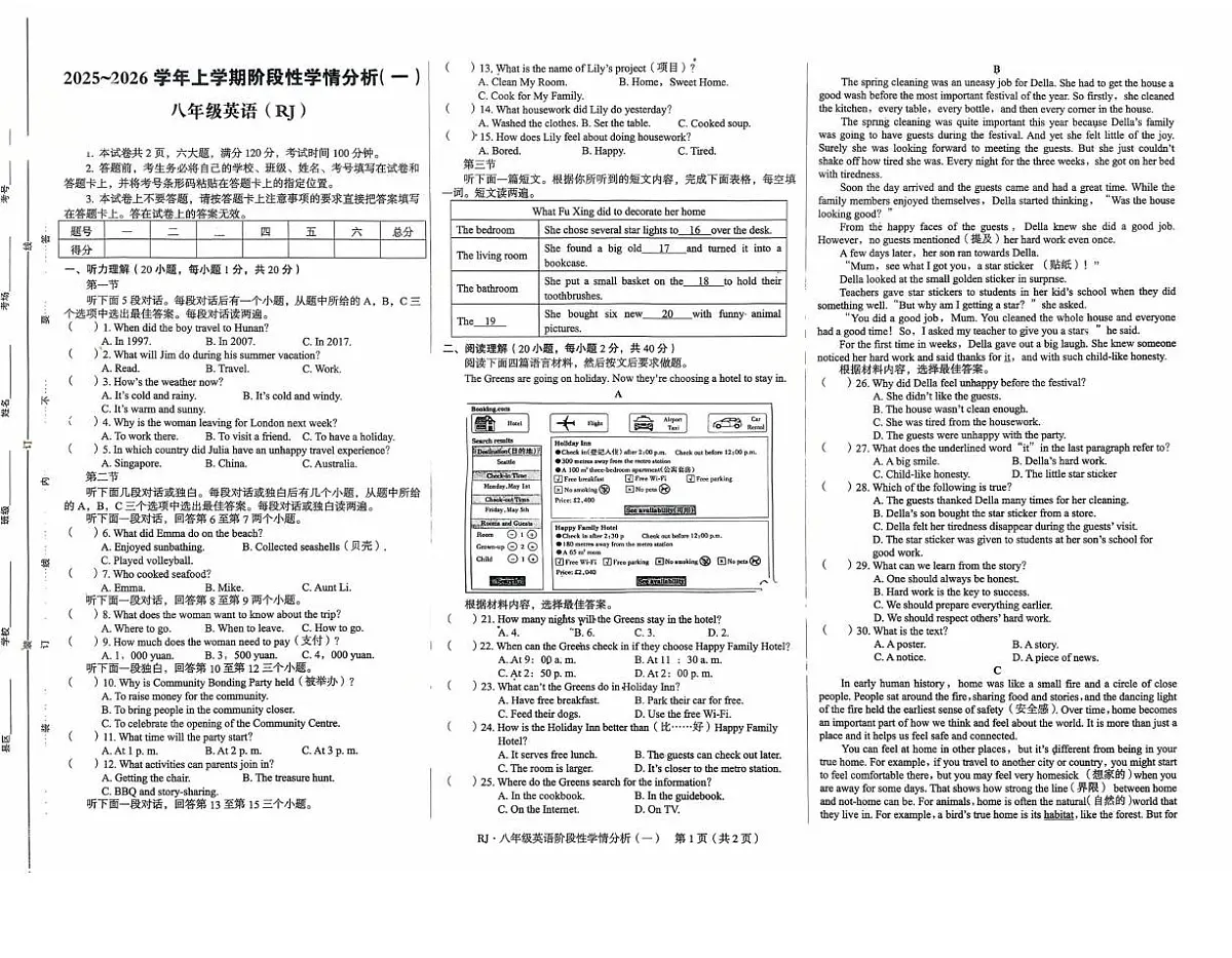 河南省驻马店市上蔡县校联考2025-2026学年八年级上学期第一次月考英语试题第1页