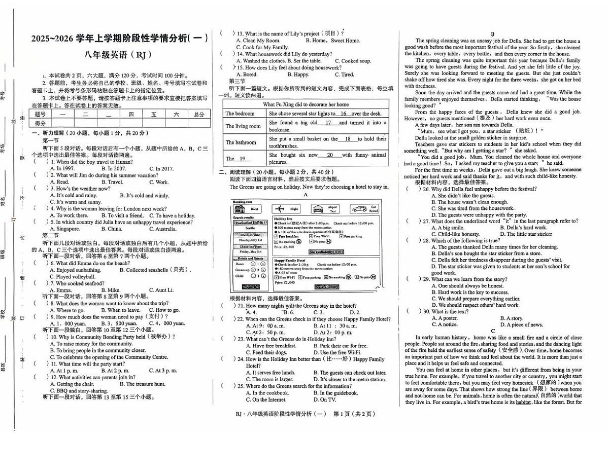 河南省驻马店市上蔡县校联考2025-2026学年八年级上学期第一次月考英语试题第1页