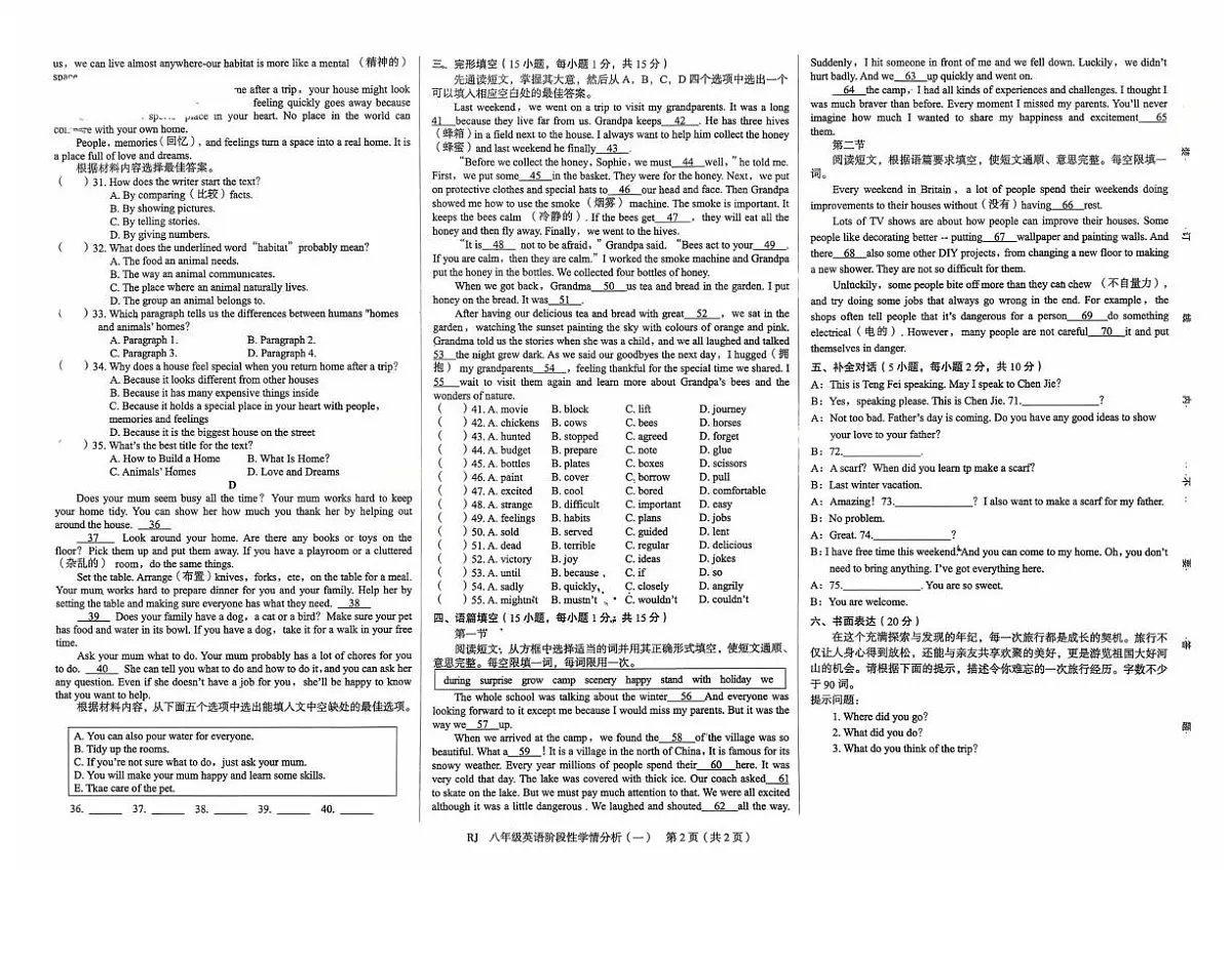 河南省驻马店市上蔡县校联考2025-2026学年八年级上学期第一次月考英语试题第2页