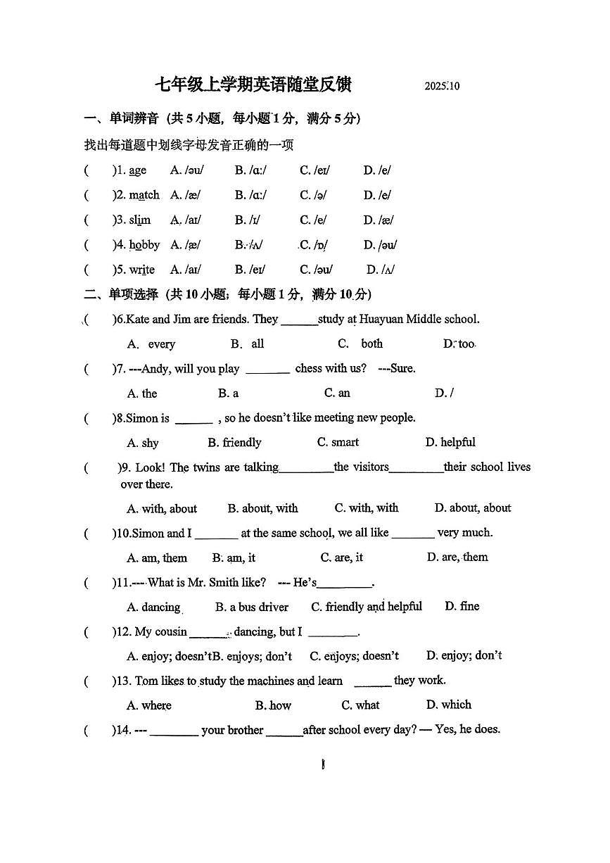 江苏省常州市花园中学2025-2026学年七年级上学期10月第一次月考英语试卷第1页