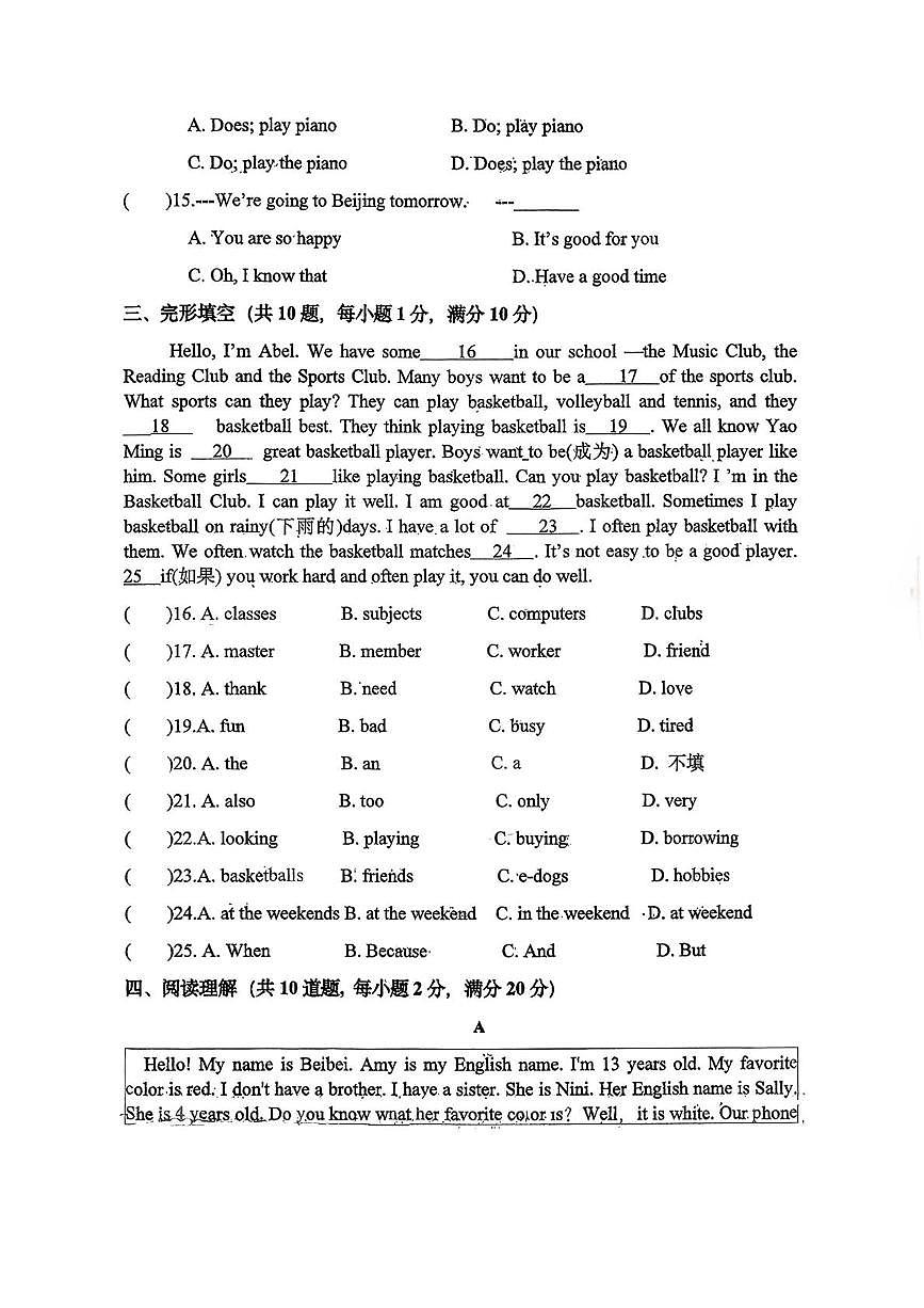 江苏省常州市花园中学2025-2026学年七年级上学期10月第一次月考英语试卷第2页