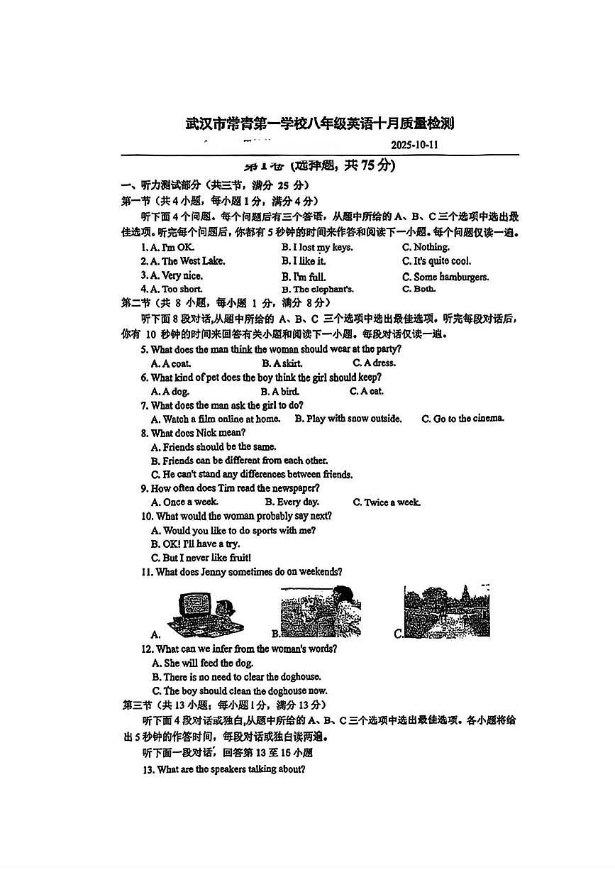 湖北省武汉市常青第一中学校2025-2026学年上学期八年级英语10月月考试卷第1页