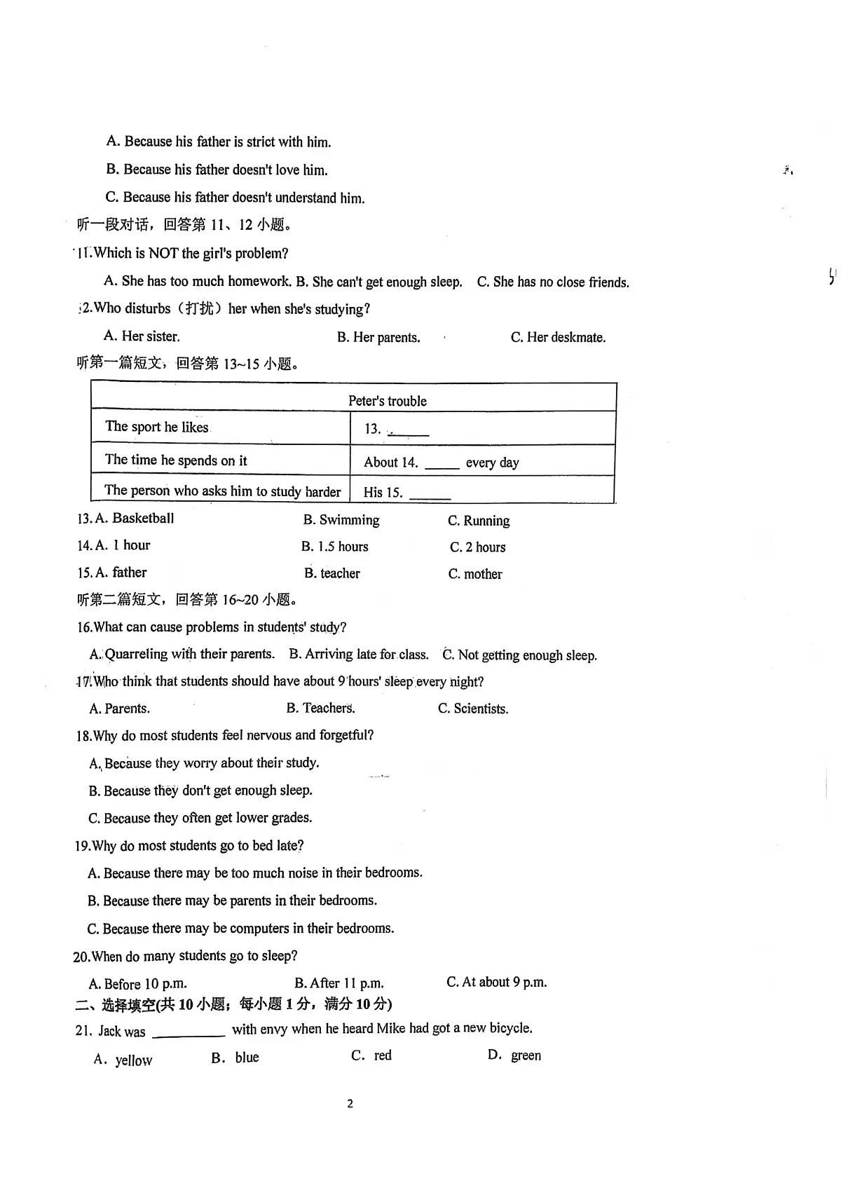 江苏省徐州市第十三中学2025-2026学年 九年级上学期第一次英语月考卷第2页
