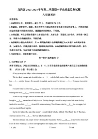 广东省深圳市龙岗区2023-2024学年八年级下学期期末考试英语试题（解析版）-A4