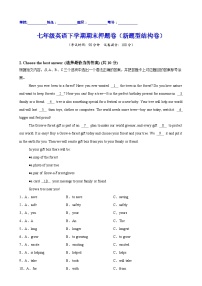 七年级英语下学期期末押题卷(新题型结构卷)(上海专用)(原卷版)-A4