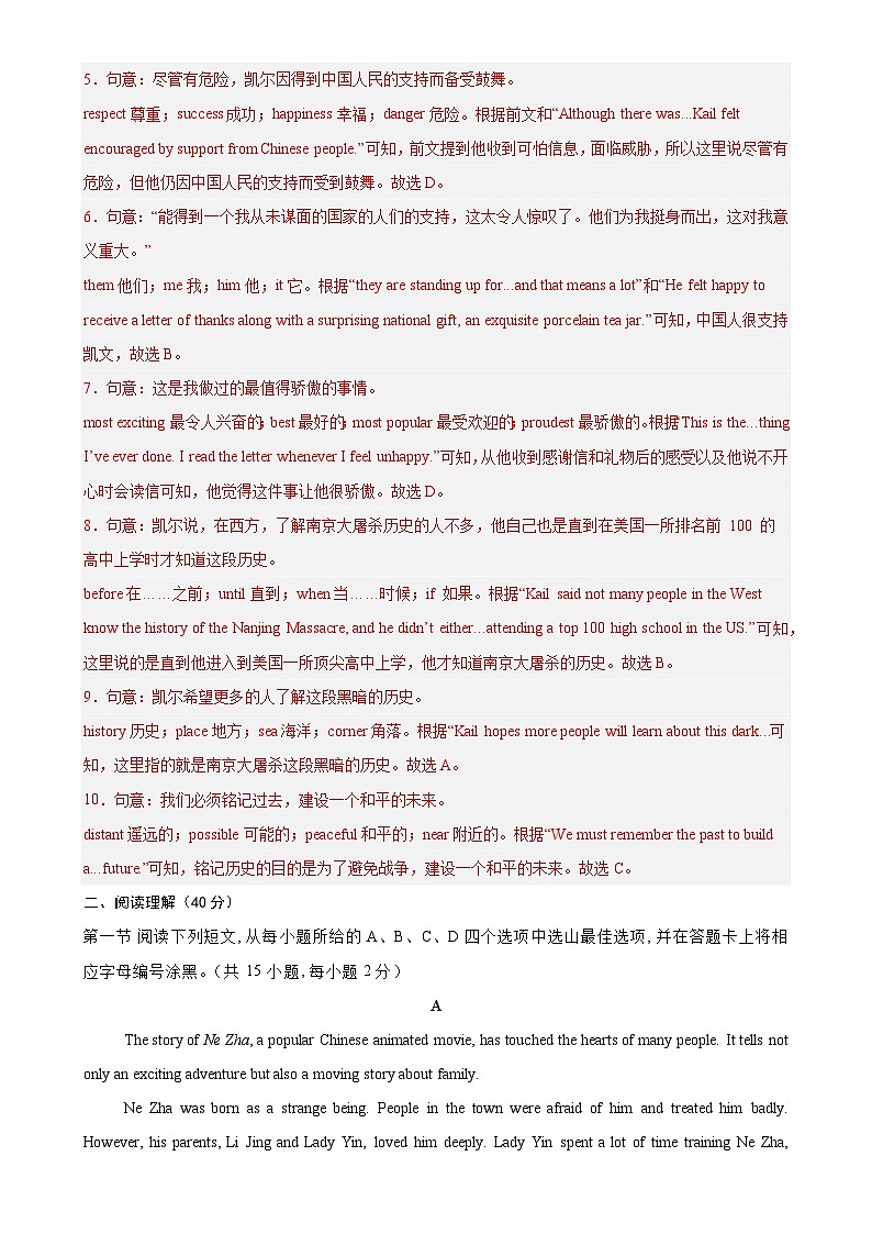 八年级英语下学期期末考试(深圳专用)(解析版)-A4第3页