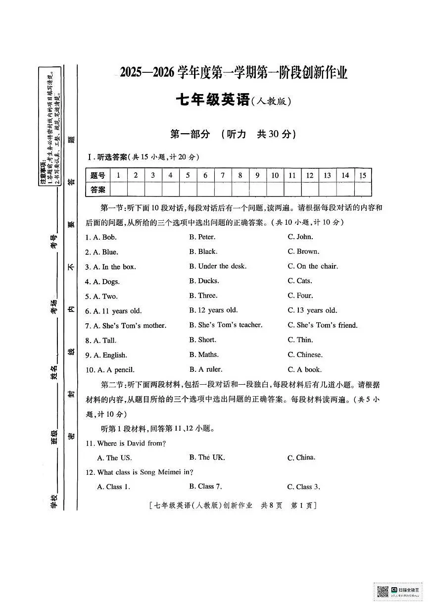 陕西省西安市灞桥初级中学2025-2026学年七年级上学期第一次月考英语试卷第1页
