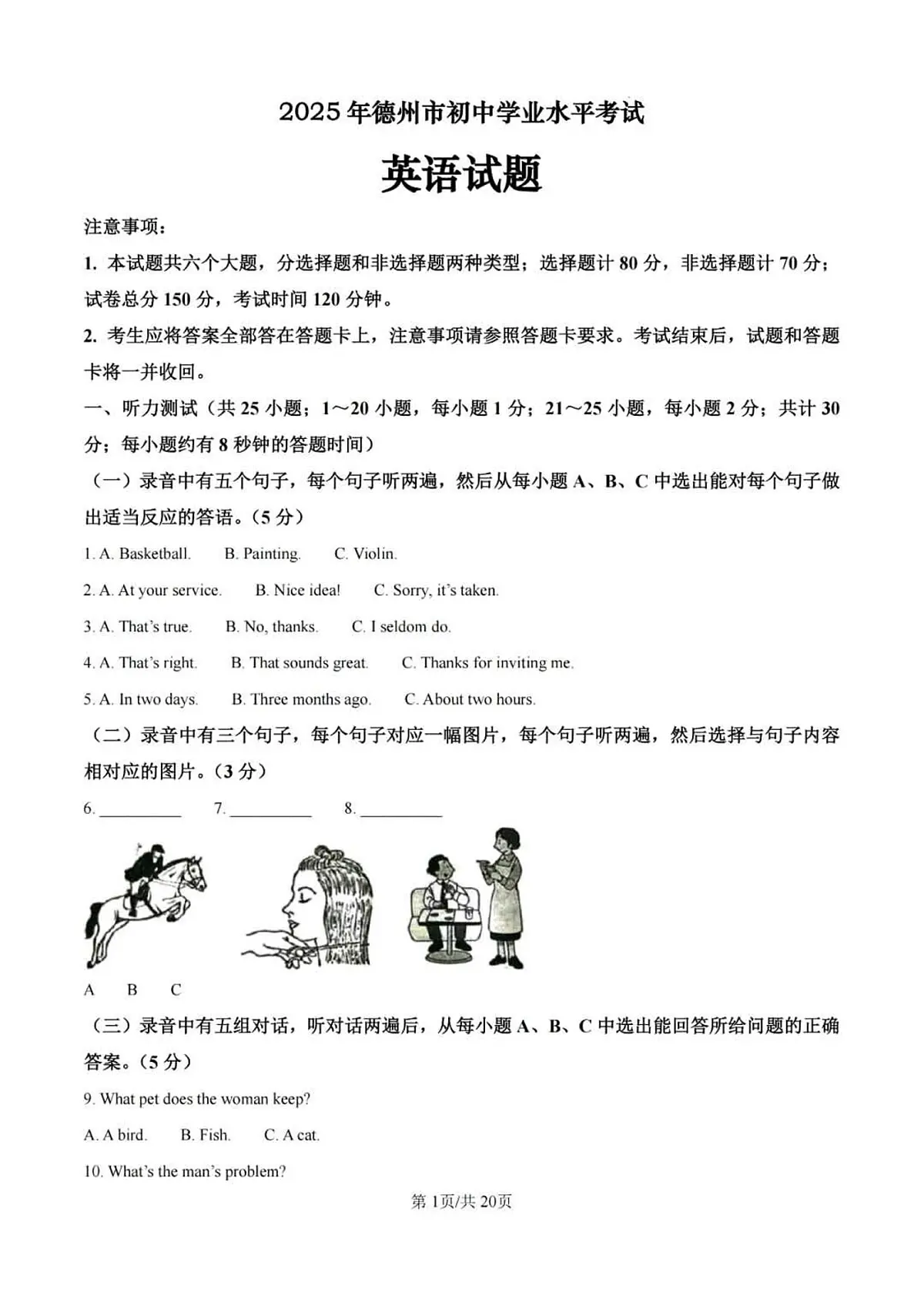 2025年山东省德州市中考英语真题(PDF版,含答案)第1页