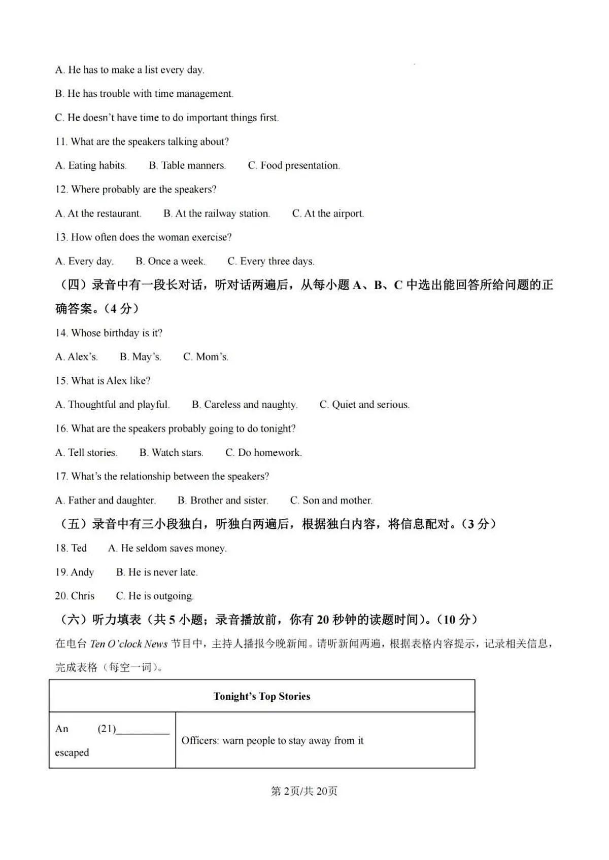2025年山东省德州市中考英语真题(PDF版,含答案)第2页