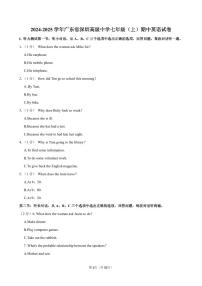 2024-2025学年深圳市高级中学七年级上学期期中英语试卷及答案