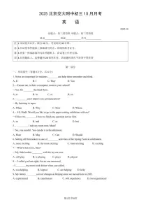 2025北京交大附中初三上10月月考英语试卷