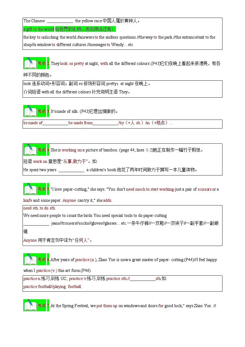 Unit 4 Chinese folk art【速记清单】-2024-2025学年七年级英语下册单元速记•巧练(译林版2024)(原卷版)-A4第2页