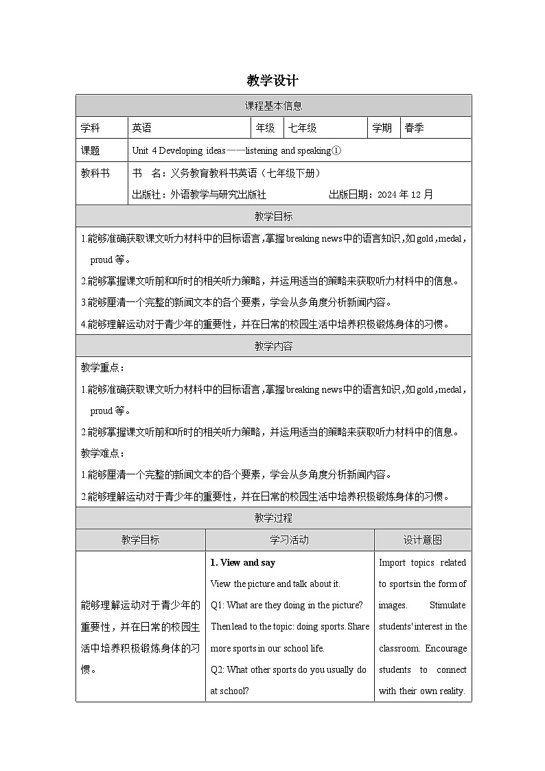外研版2024英语七年级下册 Unit 2 Developing ideas (1)教案(表格式)第1页