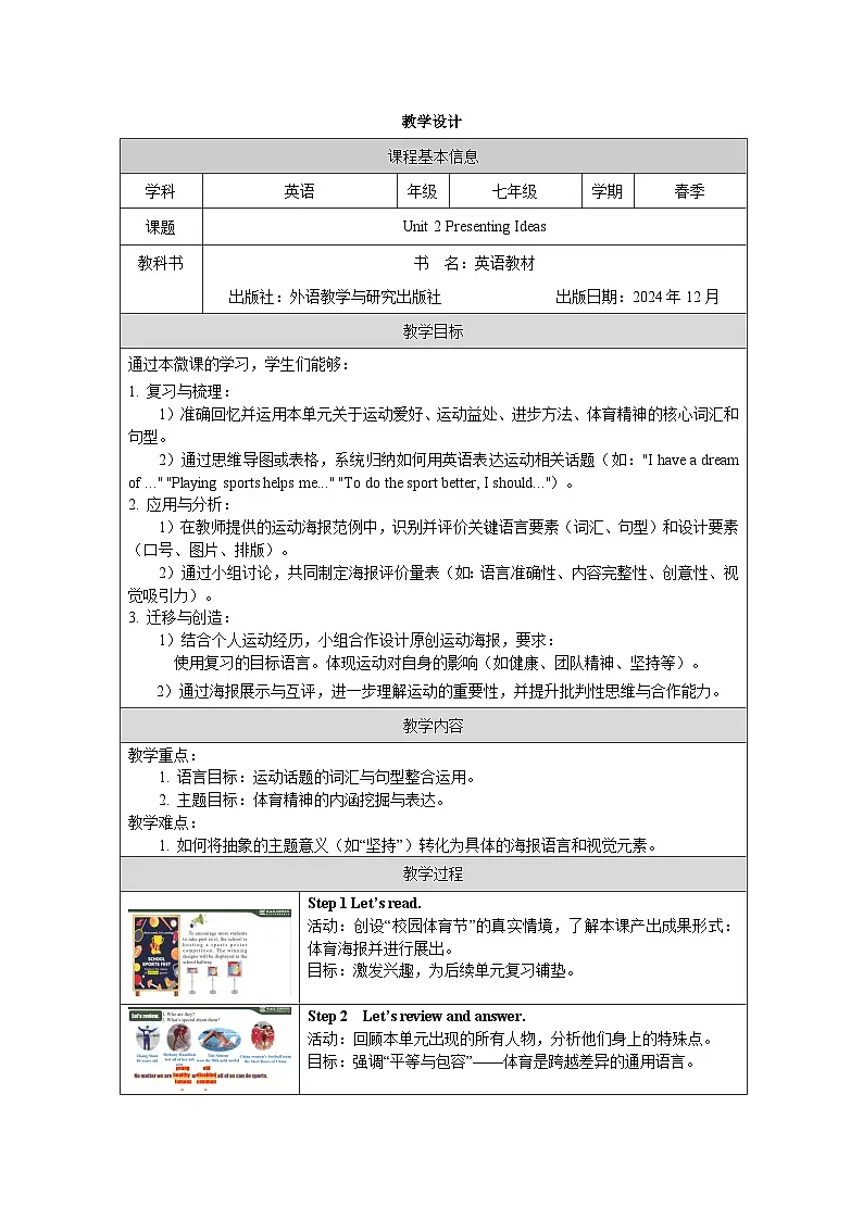 外研版2024英语七年级下册 Unit 2 Presenting ideas教案(表格式)第1页