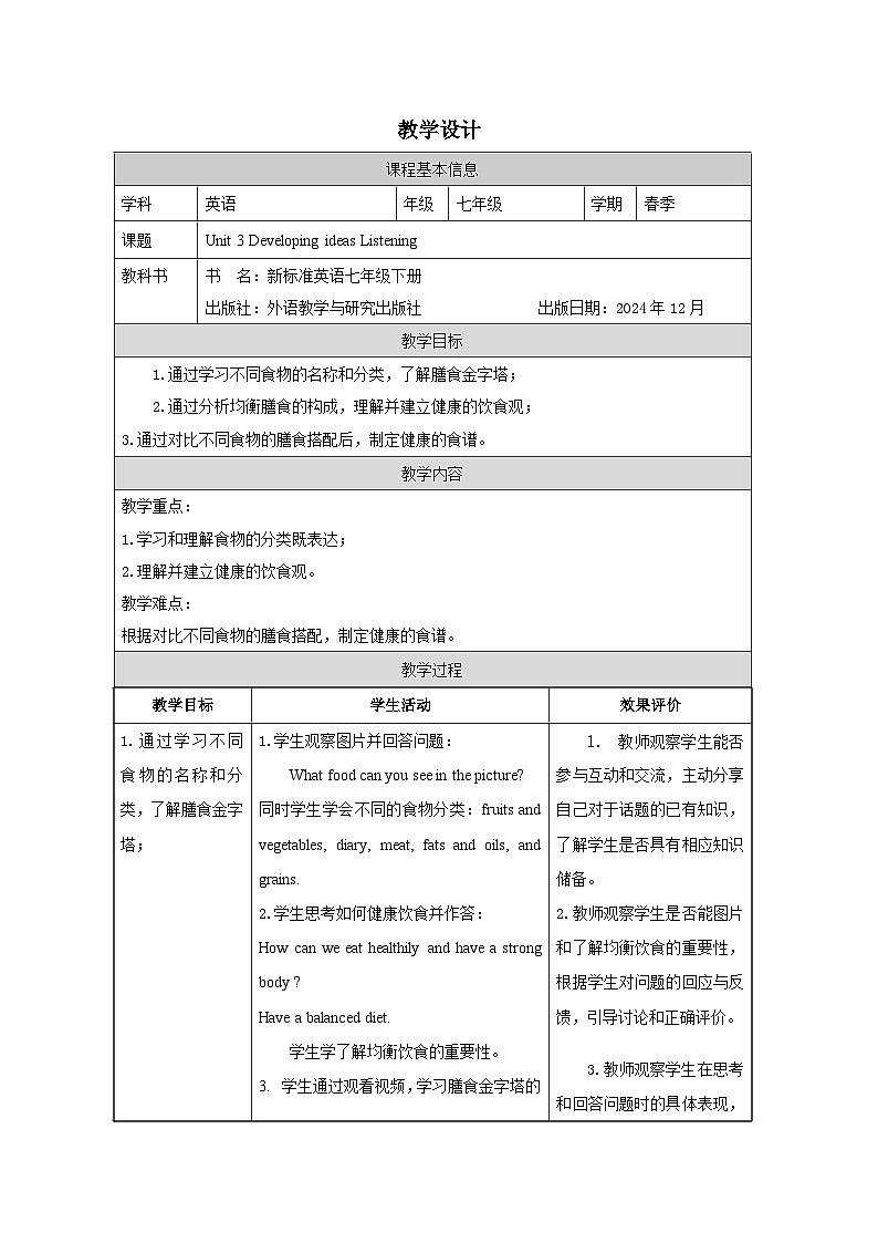 外研版2024英语七年级下册 Unit 3 Developing ideas (1)教案(表格式)第1页