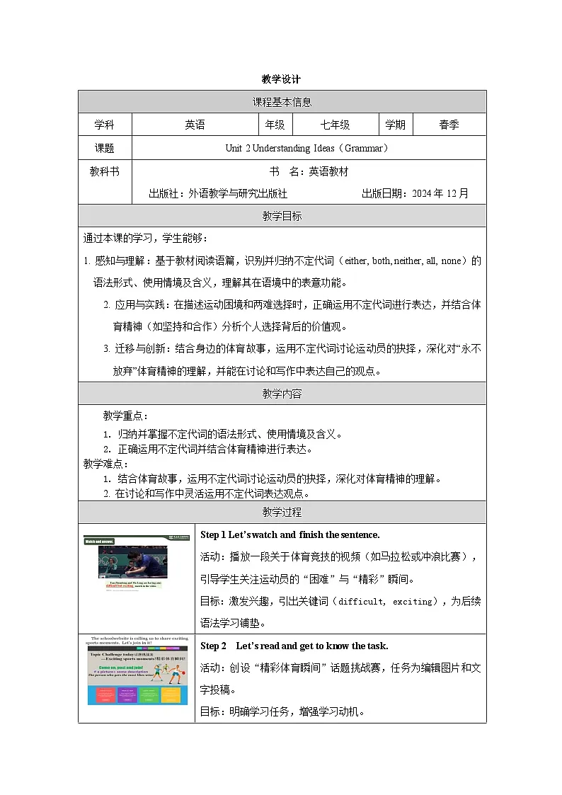 外研版2024英语七年级下册 Unit 2 Grammar教案(表格式)第1页