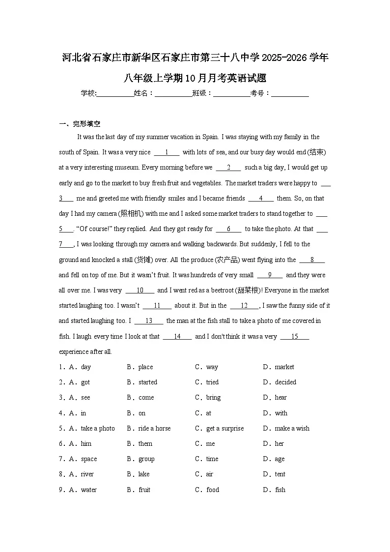 2025-2026学年河北省石家庄市新华区石家庄市第三十八中学八年级上学期10月月考英语试题第1页