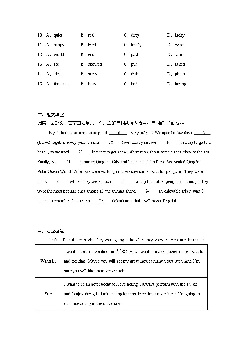 2025-2026学年河北省石家庄市新华区石家庄市第三十八中学八年级上学期10月月考英语试题第2页