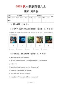 2025-2026学年八年级上册英语（人教版） 期末测试卷（含答案及听力音频）
