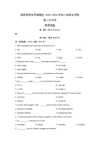 陕西省西安市雁塔区2025-2026学年八年级上学期第一次月考 (学生版)英语试题