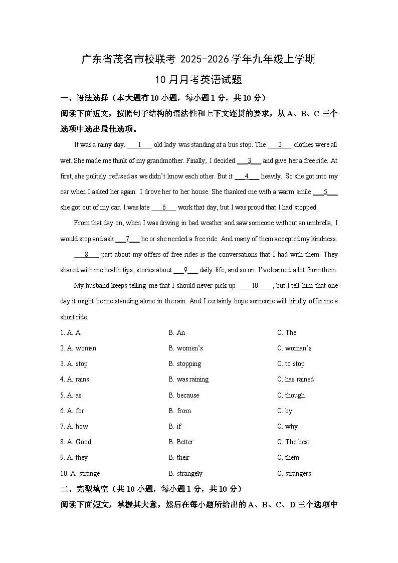 广东省茂名市校联考2025-2026学年九年级上学期10月月考英语试题(学生版)第1页