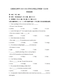 安徽省安庆市2025-2026学年九年级上学期第一次月考英语试题（学生版）