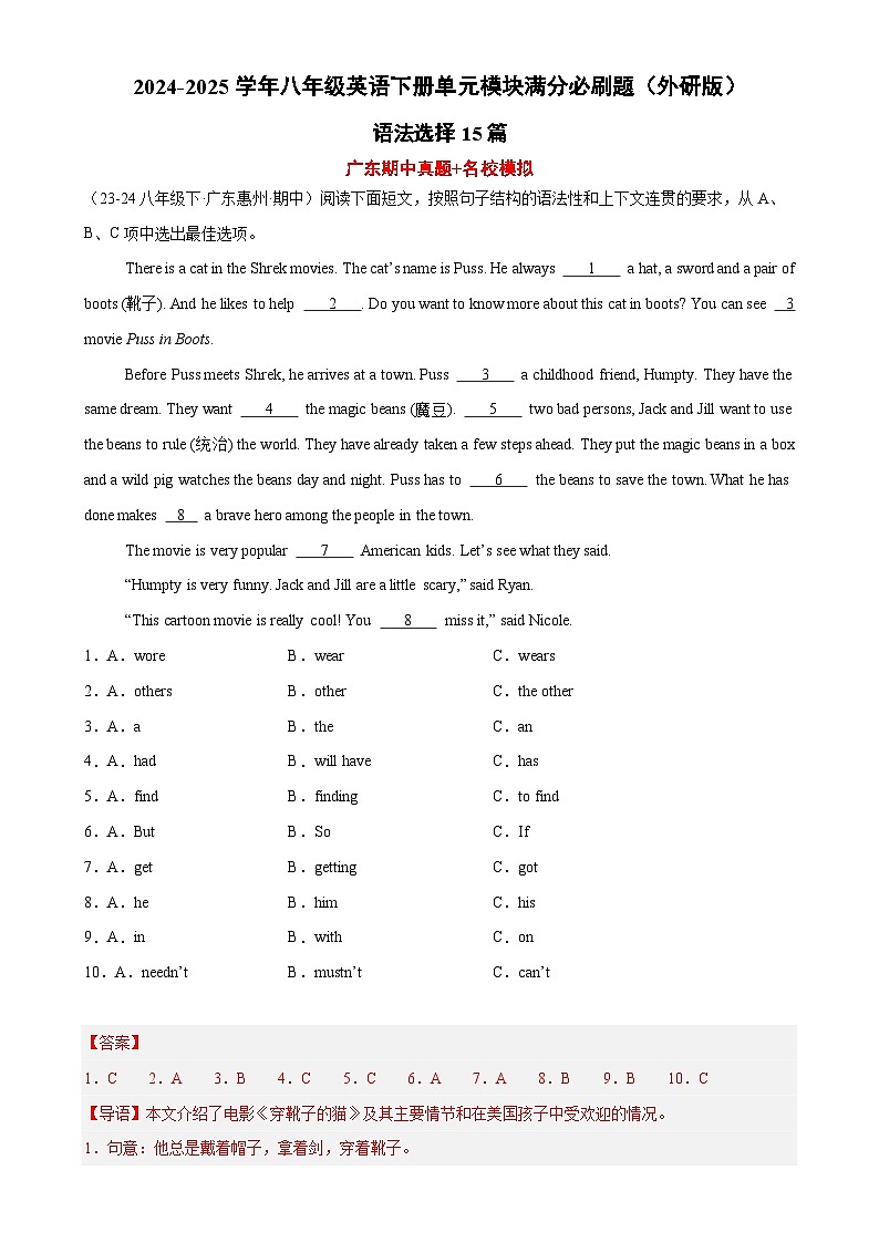 语法选择15篇(广东期中真题+名校模拟)(解析版)-2024-2025学年八年级英语下册单元模块满分必刷题(外研版)-A4第1页