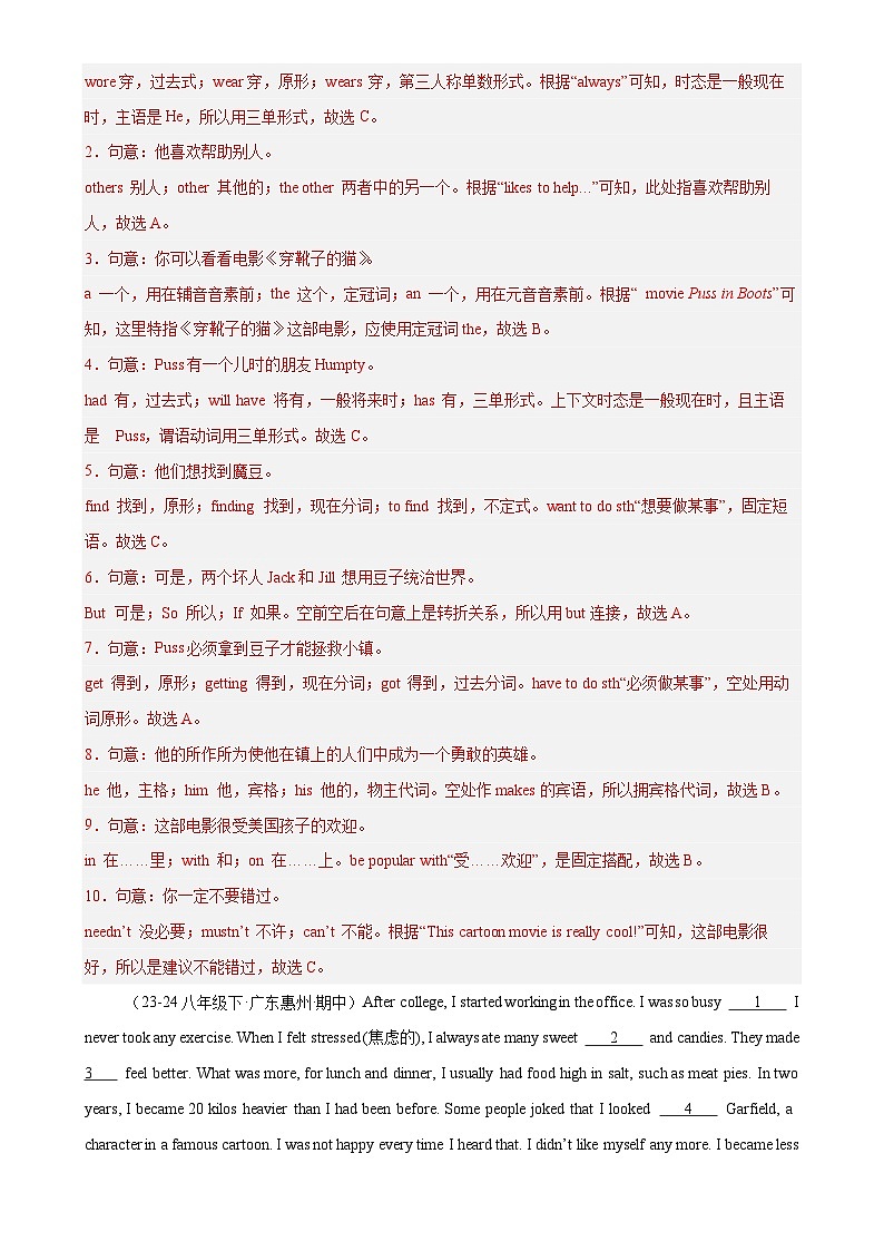 语法选择15篇(广东期中真题+名校模拟)(解析版)-2024-2025学年八年级英语下册单元模块满分必刷题(外研版)-A4第2页