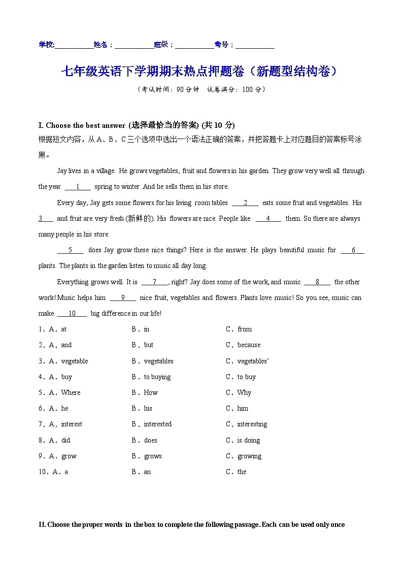 七年级英语下学期期末热点押题卷(新题型结构卷)(上海专用)(原卷版)-A4第1页