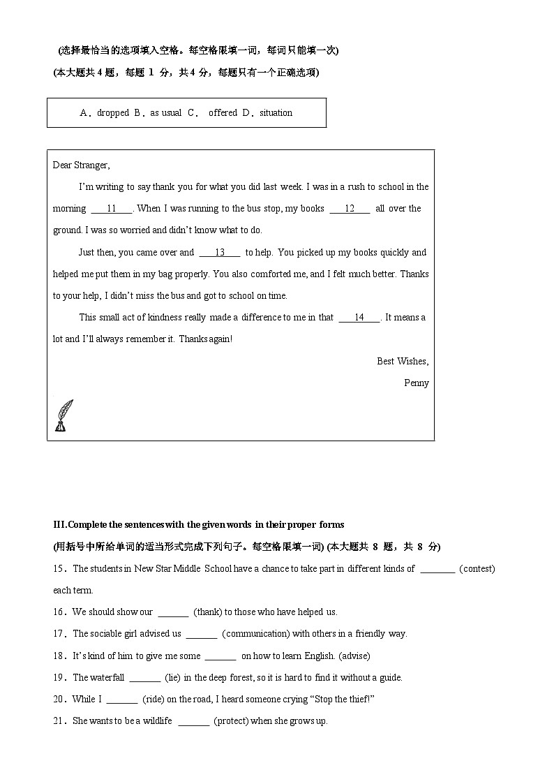 七年级英语下学期期末热点押题卷(新题型结构卷)(上海专用)(原卷版)-A4第2页