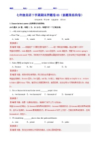 七年级英语下学期期末押题卷03(新题型结构卷)(解析版)-A4