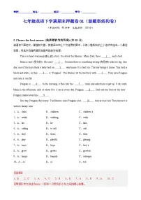 七年级英语下学期期末押题卷01（新题型结构卷）（解析版）-A4
