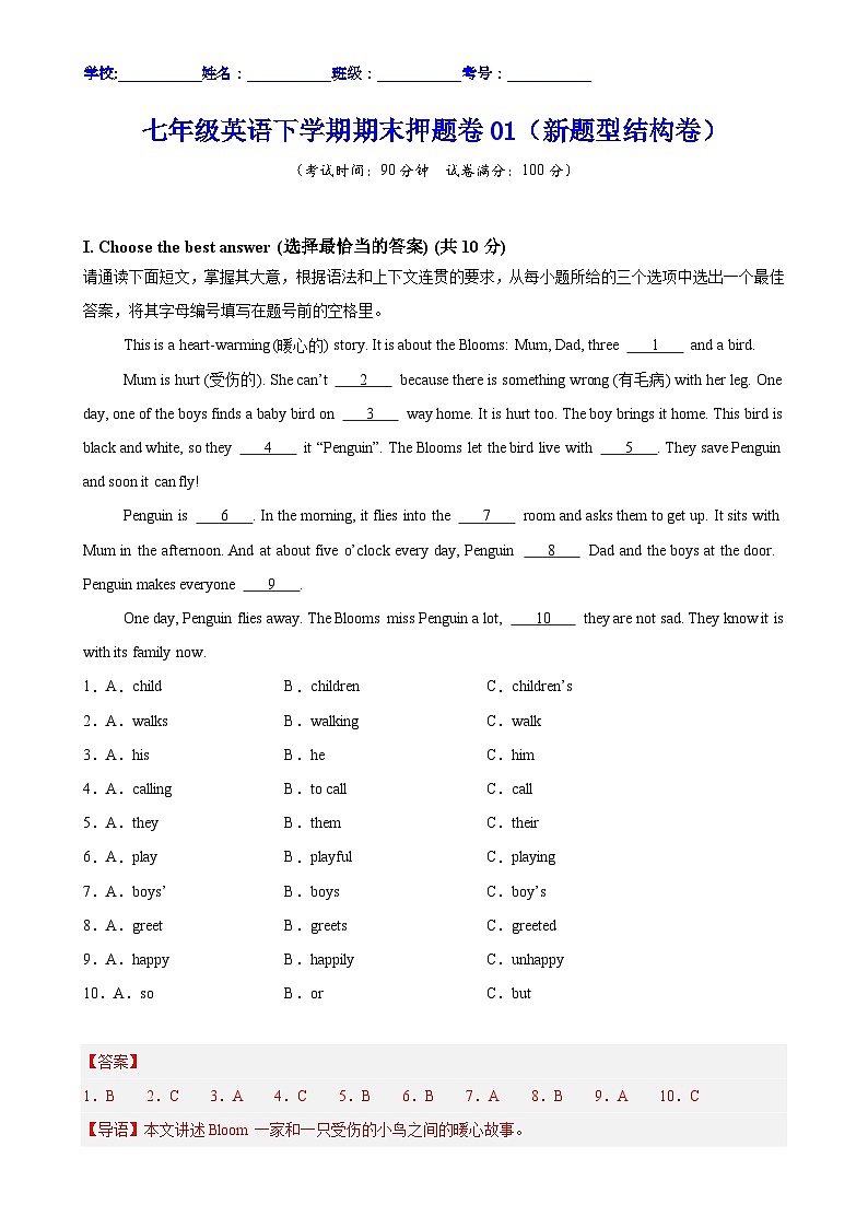 七年级英语下学期期末押题卷01(新题型结构卷)(解析版)-A4第1页