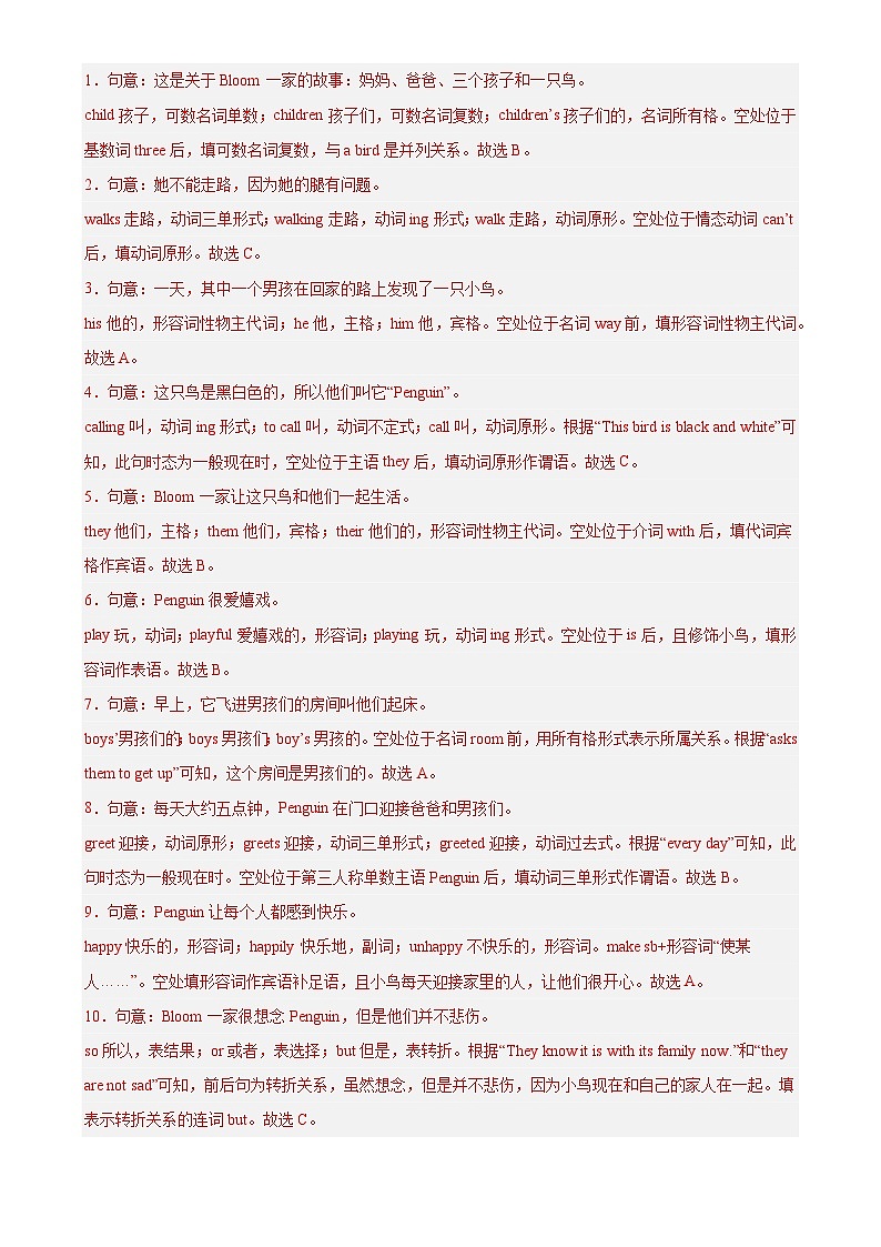 七年级英语下学期期末押题卷01(新题型结构卷)(解析版)-A4第2页