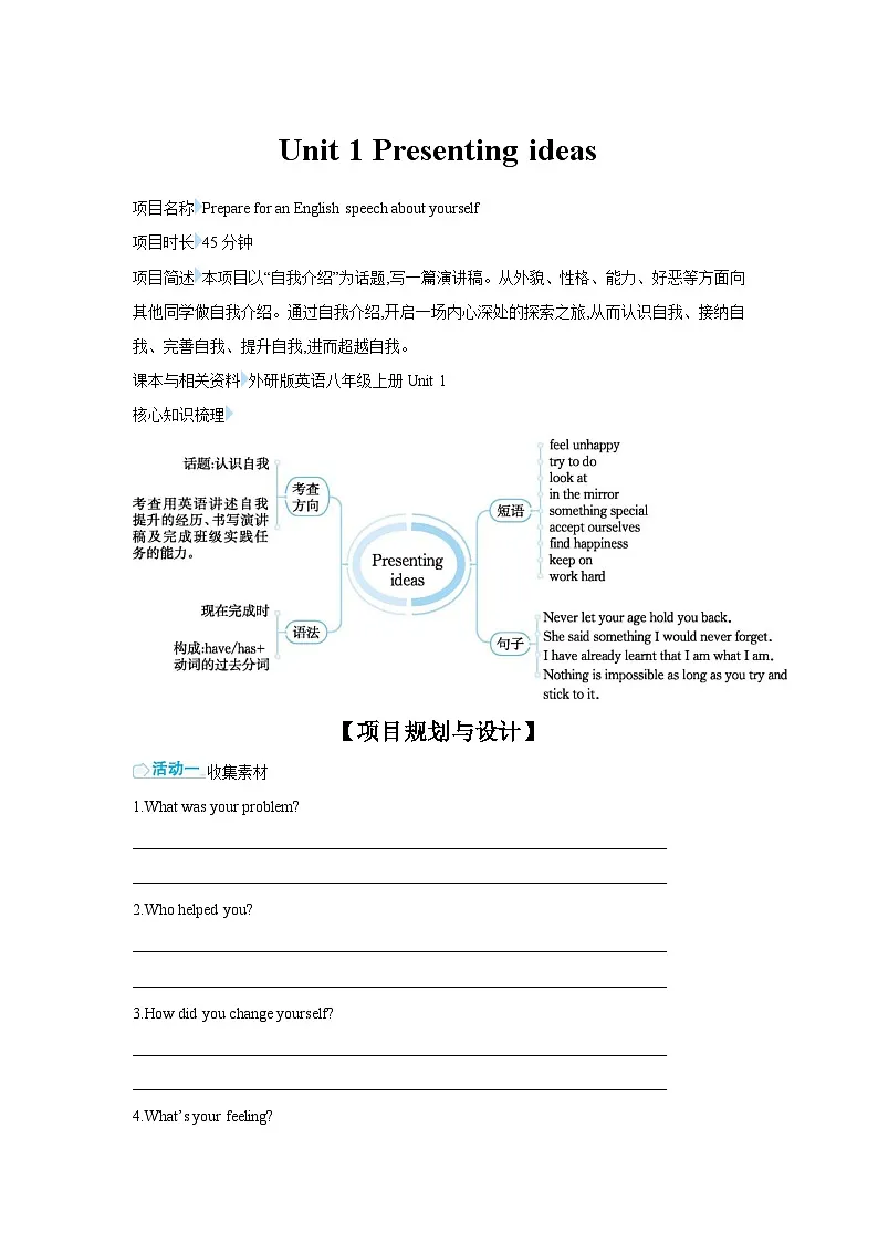 新外研版初中英语八上Unit1 Presenting ideas 导学案有答案第1页