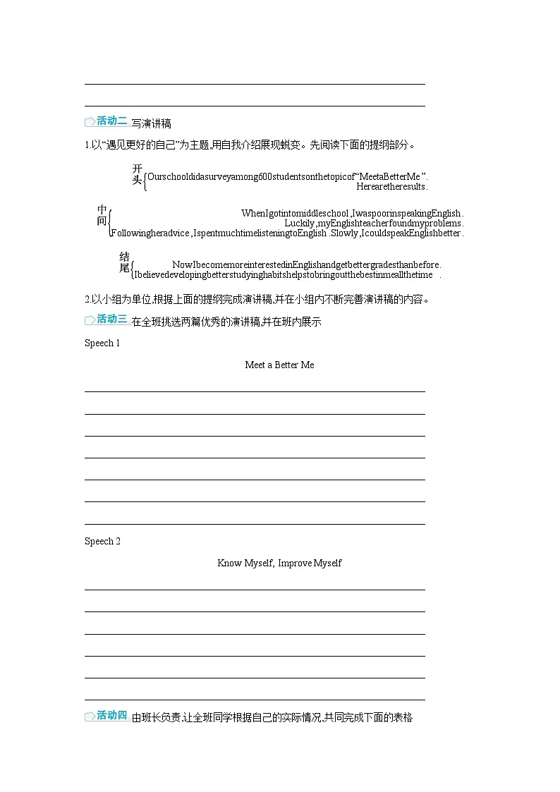 新外研版初中英语八上Unit1 Presenting ideas 导学案有答案第2页