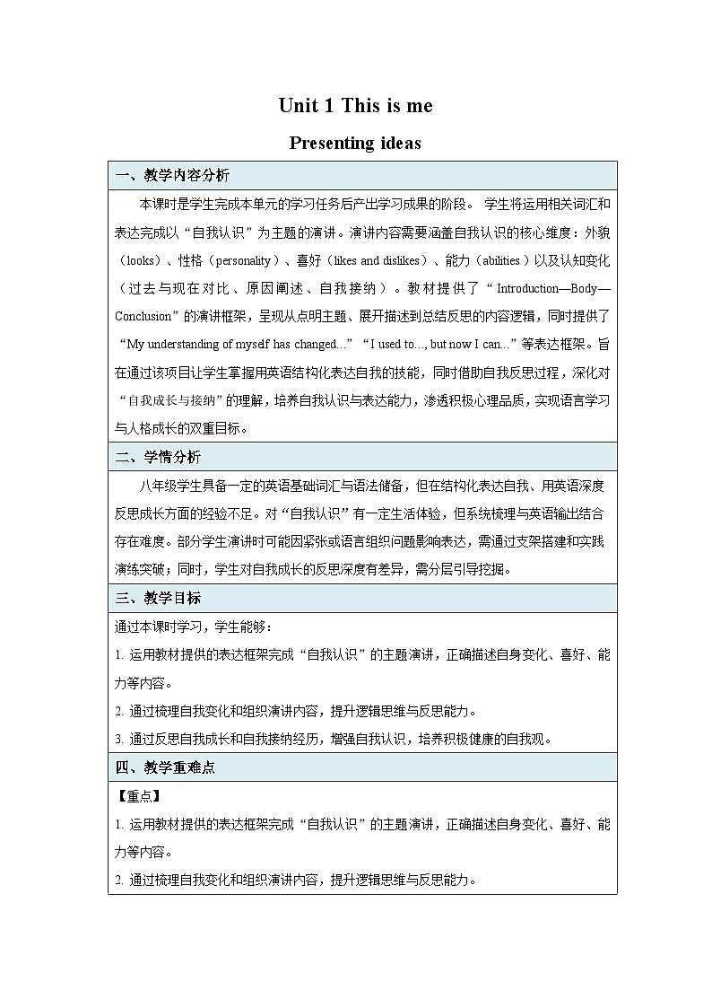 新外研版初中英语八上Unit1 This is me(Presenting ideas)教案第1页