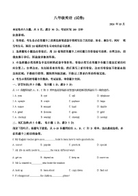 广东省广州市第一中学2024-2025学年八年级上学期期中考试英语试题（含答案）
