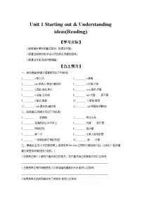 初中外研版(2024)Understanding ideas学案设计