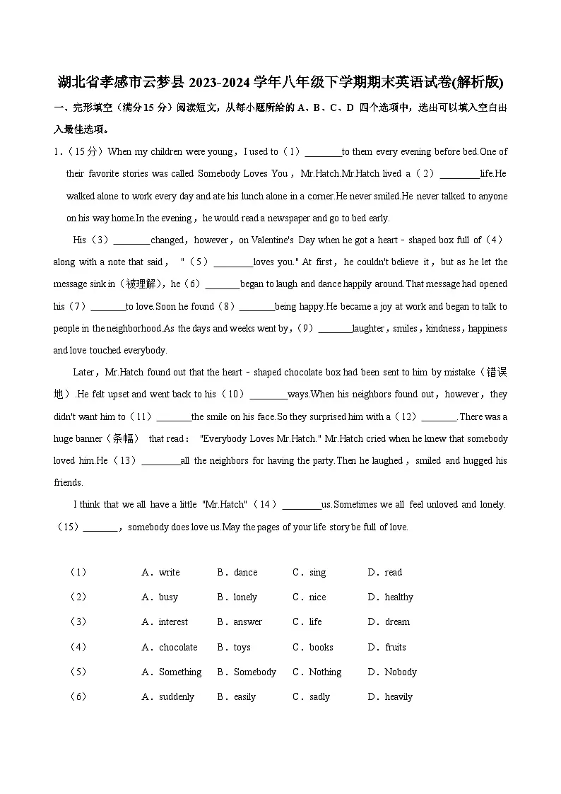 湖北省孝感市云梦县2023-2024学年八年级下学期期末英语试卷第1页