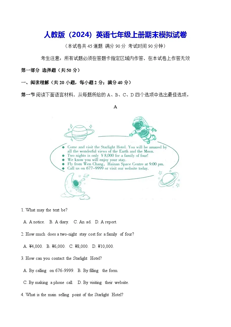 人教版(2024)英语七年级上册期末模拟试卷(含答案)第1页