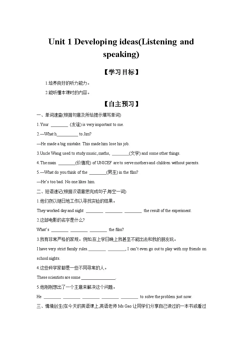 初中英语外研版2024八上Unit1Developing ideas (Listening and speaking) 导学案有答案第1页