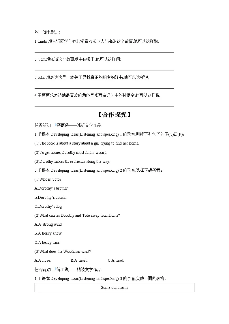 初中英语外研版2024八上Unit1Developing ideas (Listening and speaking) 导学案有答案第2页